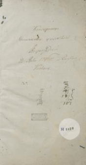 Konsygnacya Uniwersałow y wszelkich Rozporządzeń od Roku 1796 w Państwie Kichary.